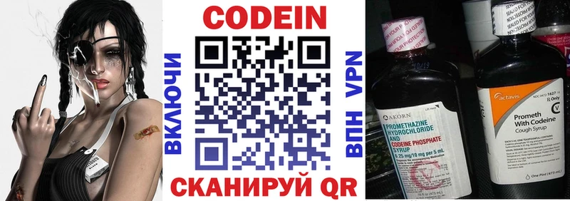 Codein напиток Lean (лин)  Кондрово 